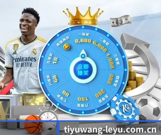 tiyuwang-leyu.com.cn APP 深度功能